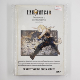 [SELL] Walkthrough FF9 Final Fantasy IX (00094)(TH)(BOOK)(USED) หนังสือ บทสรุปเกม มือสอง !!