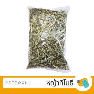 Smartheart หญ้าทิโมธี 200g Timothy Hay