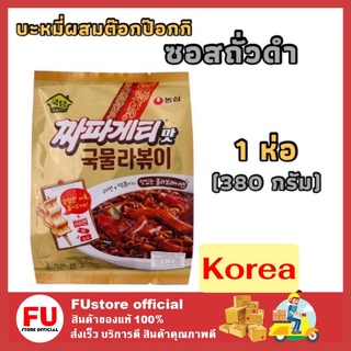 FUstore_(1ห่อ) นงชิม Nong shim บะหมี่ผสมต๊อกป๊อกกิซอสถั่วดำ  Tokpokki ต็อกโบกี มาม่าเกาหลี บะหมี่กึ่งสำเร็จรูป