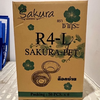 [ยกลัง] กล่องกลมใส R4 ฝาล็อกในตัว 6 แพค