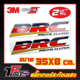 สติ๊กเกอร์ BRC RACING CLUTCH สติ๊กเกอร์สะท้อนแสง ตกแต่งรถ 3M,Oracal แท้