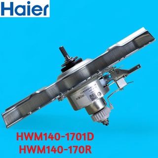 ขายอะไหล่ของแท้/มอเตอร์คลัชเครื่องซักผ้าไฮเออร์/Motor/Haier/0030801895/ใช้กับเครื่องซักผ้าไฮเออร์HWM140-1701DHWM140-170R