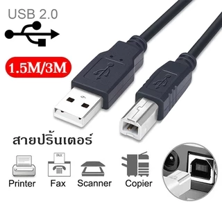 สายปริ้นเตอร์ สายUSB Printer สายต่อเครื่องปริ้นเตอร์ ความยาว 1.5เมตร/3เมตร เชื่อมต่อกับปริ้นเตอร์