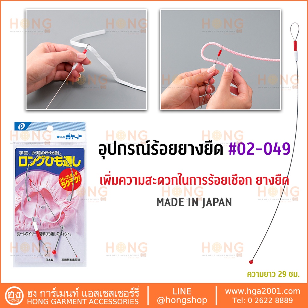 ☑️อุปกรณ์ร้อยยางยืด Long String / Elastic Loops #02-049 [พร้อมส่งในไทย]