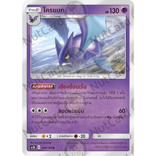 [Pokemon] โครแบท Foil (As5b C 046/186 R)