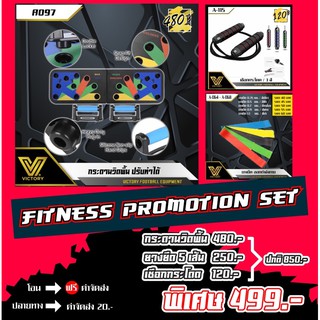 Fitness set 499.-฿ คุ้มสุดๆ