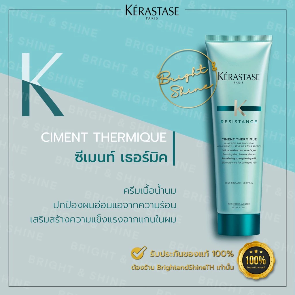 KERASTASE Resistance Ciment Thermique 150ml เคเรสตาส อาหารผมป้องกันความร้อนทำลายผม Force Architecte