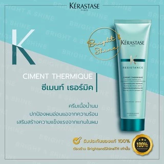 KERASTASE Resistance Ciment Thermique 150ml เคเรสตาส อาหารผมป้องกันความร้อนทำลายผม Force Architecte