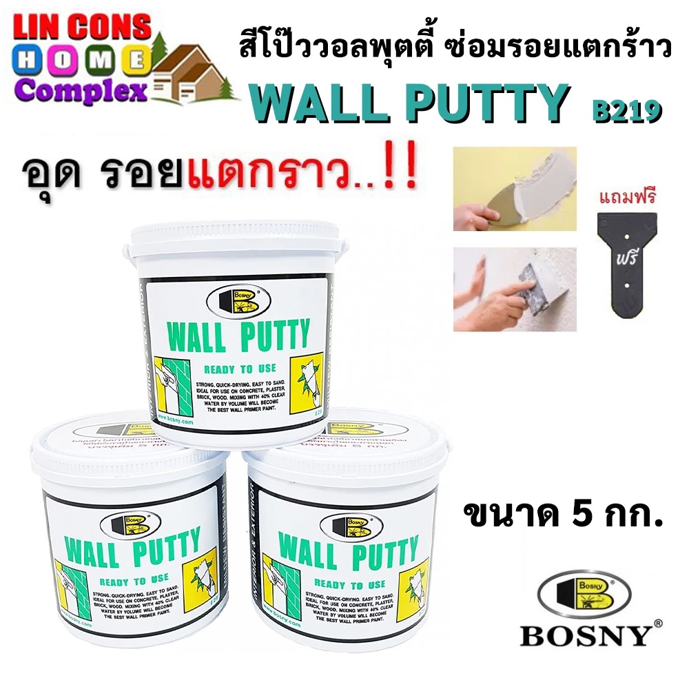 BOSNY Wall Putty B219 สีโป๊วบอสนี่ ขนาด 5 กก. ซ่อมผนัง ซ่อมรอยแตกร้าว กันซึม อุดรอยรั่ว ซ่อมกำแพง รอยแตกร้าว