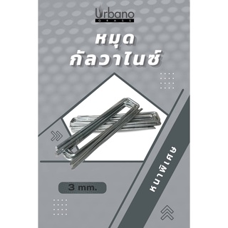 เหล็กเสียบปักหญ้าเทียม ปักคลุมพลาสติก เหล็กปักพลาสติก หนา 3มิล เหล็กกัลวาไนท์ แพคละ 10 ตัว เหล็กยึดหย่า หมุดปักหญ้าเทียม