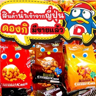 Tohato Caramel Corn / โตฮะโตะ ข้าวโพดคั่วคาราเมล ผสมถั่ว