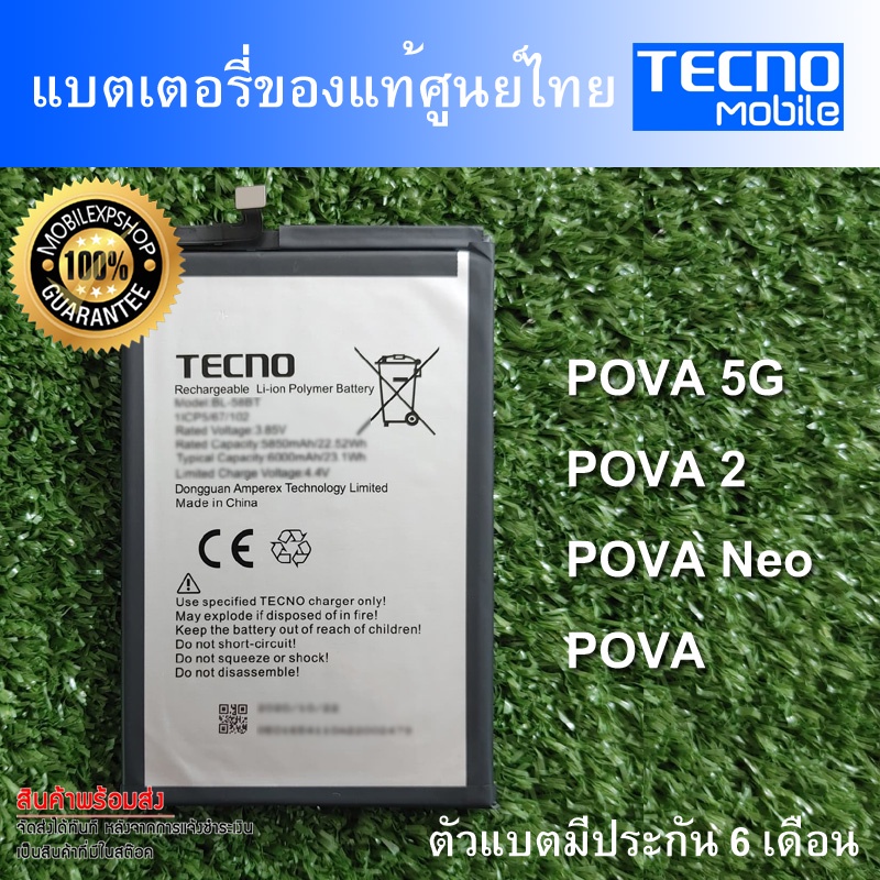 แบตเตอรี่แท้ ของ Tecno POVA 5G POVA 2 POVA Neo POVA ตัวแบตมีประกันศูนย์ไทย 6 เดือน