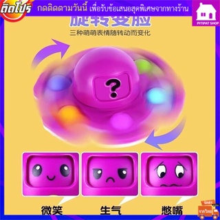 Popitปลาหมึกเปลี่ยนหน้า ของเล่นป๊อบอิท ของเล่น ของเล่นบับเบิ้ลกด ของเล่นเด็ก ของเล่นคลายเครียด ของเล่นซิลิโคน