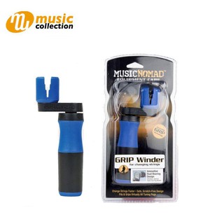 ที่หมุนลูกบิดกีตาร์ MUSICNOMAD GRIP STRING PEG WINDER Dual bearing