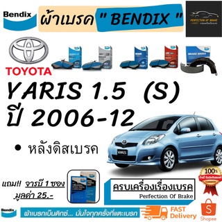 ผ้าเบรคหน้า-หลัง Bendix TOYOTA  Yaris  โตโยต้า ยาริส 1.5 (S ) ปี 2006-12 (หลังดิส)