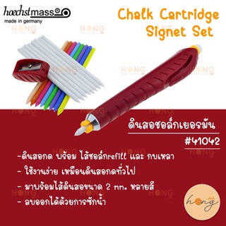 Hoechstmass ดินสอกด ไส้ชอล์ก Chalk Cartridge Signet  #41042 Made in Germany