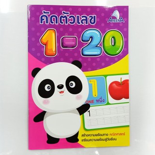 แบบฝึกหัดอ่านเขียน ชุด 1-20