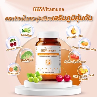 ส่งตรงจากบริษัท "วิตมินที่ดีที่สุด" ♥ MyVitamune มากกว่าวิตมินซี ที่คัดสรรโดยคุณหมอ เสริมภูมิคุ้มกันจากภายใน