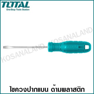 Total ไขควงปากแบน แกนกลม ด้ามพลาสติก 4 / 5 / 6 นิ้ว ( Slot Screwdriver ) รุ่น THTDC2146 / THTDC2156 / THTDC2166