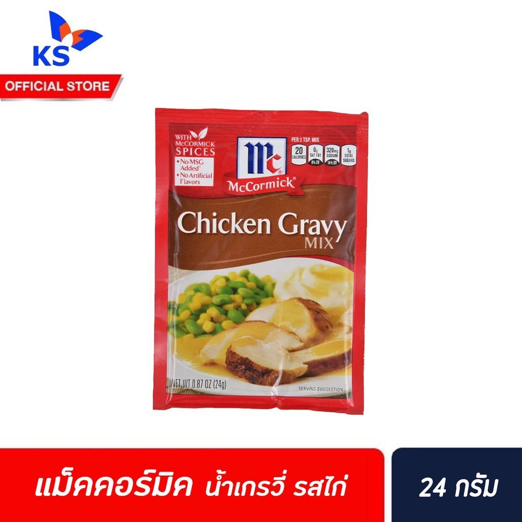 🔥 McCormick Chicken Gravy Mix แม็คคอร์มิค ซอสผงสำหรับน้ำเกรวี 24 ก. รสไก่ (7806)