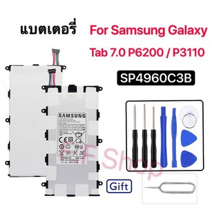 แบต Samsung Galaxy Tab2 7.0 (P3100,P3110,P3113,P6200) (SP4960C3B) แท็บเล็ตแบตเตอรี่ พร้อมอุปกรณ์