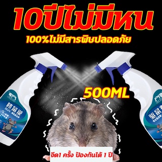 🐭หูหายไป🐭500ML สเปรย์ไล่หนู ไล่หนู สเปรย์ไล่หนูรถ สเปร์ไล่หนู สเปไล่หนูในรถ ไล่หนูในบ้าน ไร้สารพิษตกค้าง