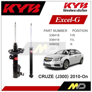 KYB โช๊คอัพสำหรับ CRUZE J300 ปี 2009-ON รุ่น Excel-G