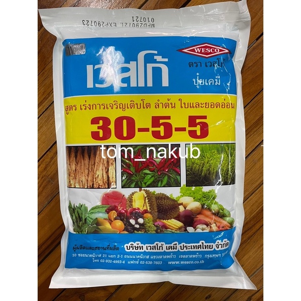 ปุ๋ยเกล็ดเวสโก้ WESCO 5 kg สูตร 30-5-5 บำรุงต้นและใบ สูตรเร่งการเจริญเติบโต ลำต้น ใบ และยอดอ่อน