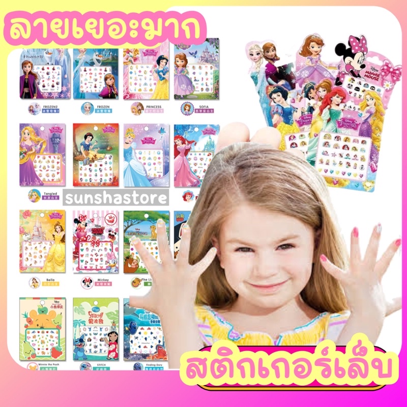 [พร้อมส่ง] Disney Princess สติกเกอร์ติดเล็บเด็ก น่ารักมาก
