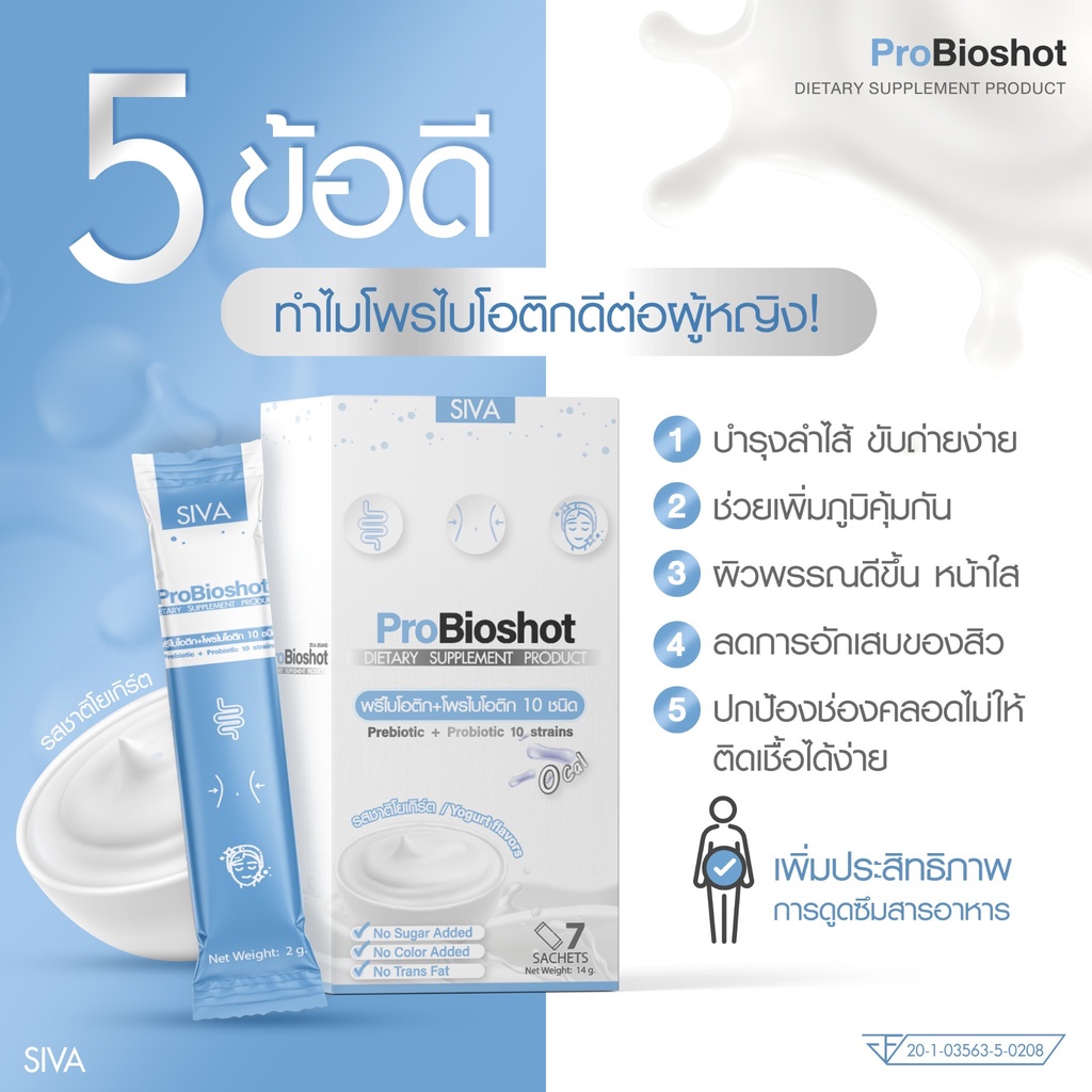 Probioshot โพรไบโอช็อต - siva.thailand - ThaiPick