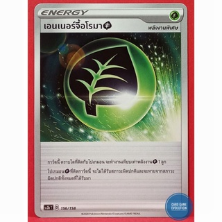 [ของแท้] เอนเนอร์จี้อโรมา 156/158 การ์ดโปเกมอนภาษาไทย [Pokémon Trading Card Game]