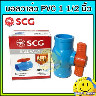 บอลวาล์ว PVC วาล์วน้ำ บอลวาล์วพีวีซี ตรา ช้าง SCG ขนาด 1 1/2 (นิ้วครึ่ง)