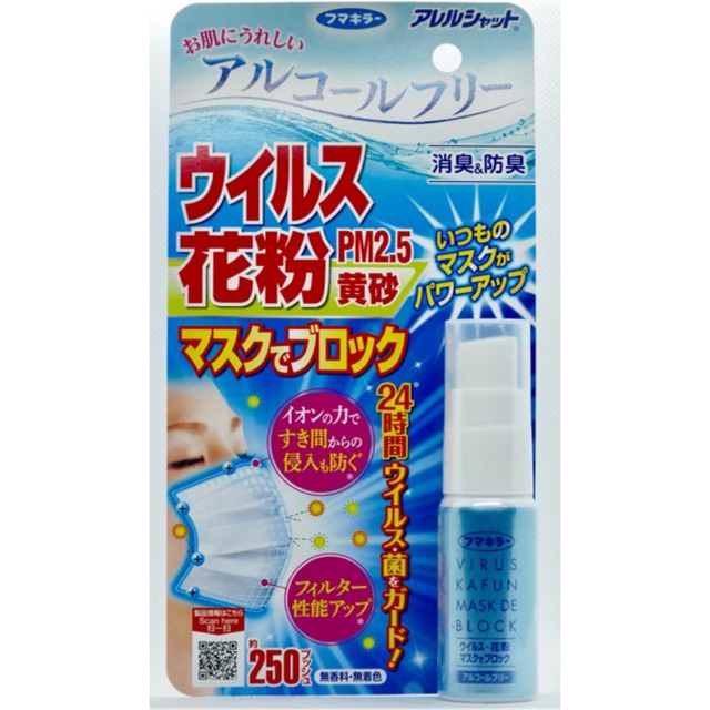สเปรย์กันฝุ่น Fumakilla Spray on mask สเปรย์ฉีดหน้ากากอนามัยกันฝุ่น PM2.5