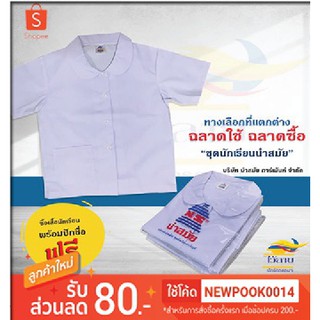 เสื้อนักเรียนคอบัว ประถม