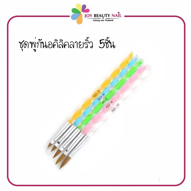 พู่กันอะคริลิค 5ชิ้น คละไซส์ พู่กันปั้นดอก ปั้นอะคริลิค ลายริ้ว