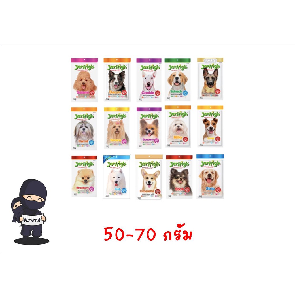 Jerhigh ขนม 50-60g. มีครบทุกรส!!!!*โปรดอ่านรายละเอียดก่อนสั่งซื้อ