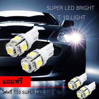 หลอด SMD แท้ 100% ขั้ว T10 สำหรับ ไฟหรี่หน้า แสง สีขาวไฟส่องป้ายทะเบียน ไฟถอยหลัง สีขาว 5ทิศ