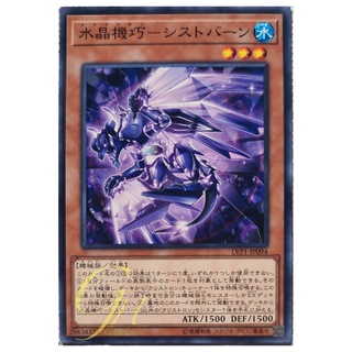 [LVP1-JP094] Crystron Thystvern (Common)