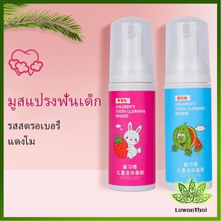 Lawan ยาสีฟันมูสโฟมเด็กออร์แกนิก กลิ่นผลไม้ ยาสีฟัน Toothpaste