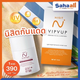 นิสิตกันแดด Nisit Vipvup Sunscreen ครีมกันแดด