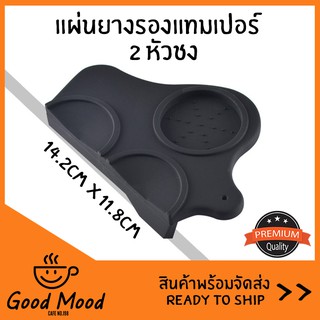 ⬛ Tamper Mat แผ่นยางรองแทมเปอร์ ทรงสามเหลี่ยม (2หัวชง) 🔺 แบบเข้าขอบโต๊ะ