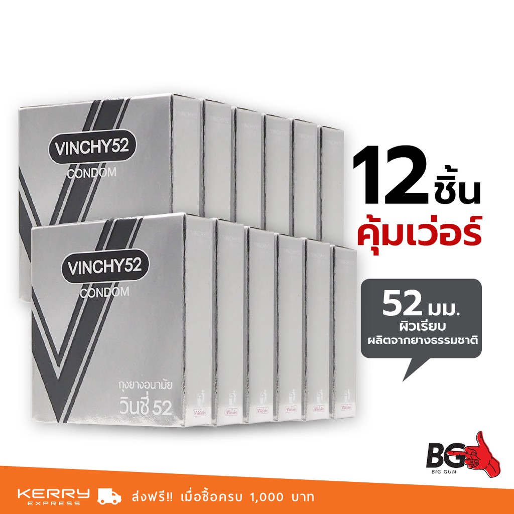Vinchy 52 ถุงยางอนามัย วินชี่ 52 สวมใส่สบาย เข้ารูปกระชับ ผิวเรียบ ขนาด 52 มม. (12 กล่อง)