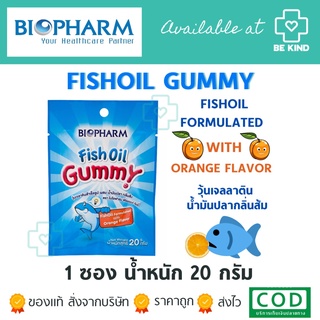 BIOPHARM Fish Oil Gummy 20 g. - ไบโอฟาร์ม น้ำมันปลา กัมมี่ เยลลี่ผสมน้ำมันปลา กลิ่นส้ม 20 กรัม