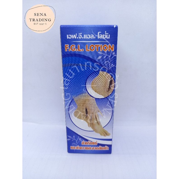 F.G.L. Lotion เอฟจีแอลโลชั่น น้ำยาแช่เท้า ขัดส้นเท้าแตก