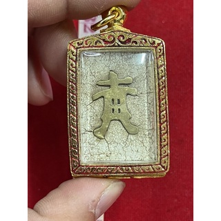 พระสมเด็จวัดพระแก้ววังหน้า หลังตัวหนังสือจีนสีทองพร้อมกรอบทองไมคอนลงยา