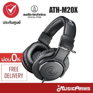 [ใส่โค้ดลดสูงสุด1000บ. สินค้าพร้อมส่ง] Audio Technica ATH-M20X หูฟังมอนิเตอร์ ATH M20X รับประกันศูนย์ 1ปี Music Arms