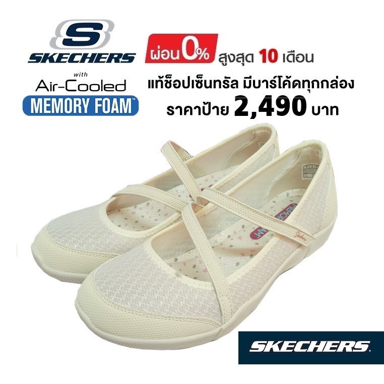 🇹🇭 แท้~ช็อปไทย​ 🇹🇭 SKECHERS Be-Lux - Airy Winds (สีครีม) รองเท้าคัทชูผ้าใบสุขภาพ​ มีสายคาด​ ใส่ทำงาน
