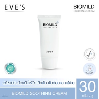 ไบโอมายด์ Biomild Shooting Cream ( สั่งเลยรอไม่นานค่ะ ) ครีมช่วยลดการอักเสบให้กับผิว ลดรอยแดง ลดผดผื่น ลดการระคายเคือง