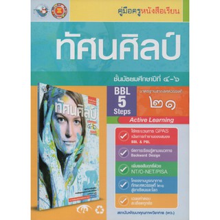 คู่มือครู ทัศนศิลป์ ม.4-6 (พว)