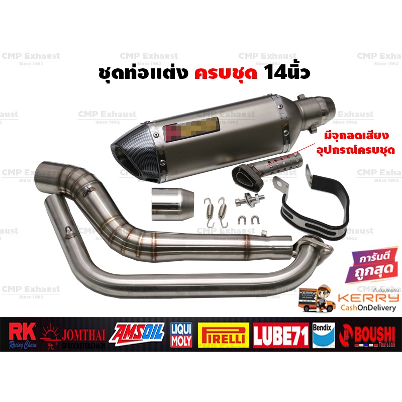 ชุดท่อแต่ง14นิ้ว ครบชุด Mslaz R15 MT15 XSR155 CBR150R Demon150GR CB150R GPX Drone PCX150 PCX160 NMax